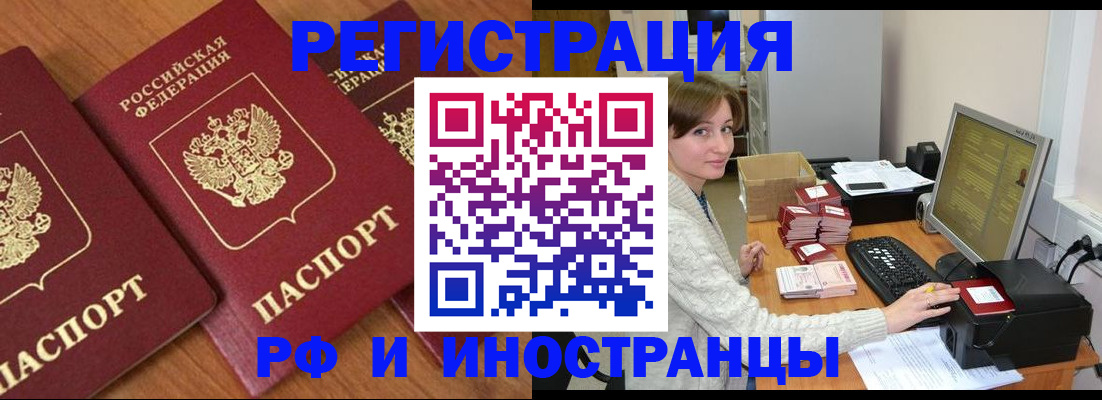 прописка законно в Волжске